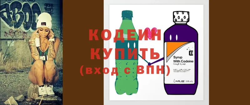 Codein напиток Lean (лин)  где можно купить наркотик  Туринск 